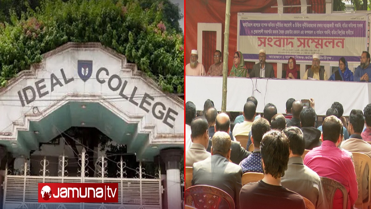 গভর্নিং বডির সভাপতির পদত্যাগের দাবিতে আইডিয়াল কলেজে ক্লাস-পরীক্ষা বর্জন