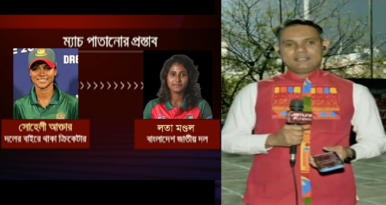 নারী ক্রিকেটে ফিক্সিংয়ের কালো ছায়া: সবশেষ যা জানা গেলো