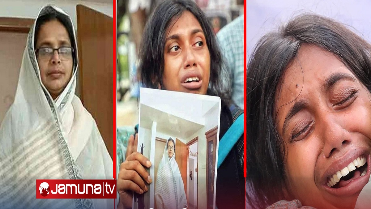 ৫ প্রতিবেশিকে ফাঁসাতে অন্তর্ধানের নাটক সাজিয়েছিলেন মরিয়ম মান্নান; পিবিআই’র তদন্ত প্রতিবেদন