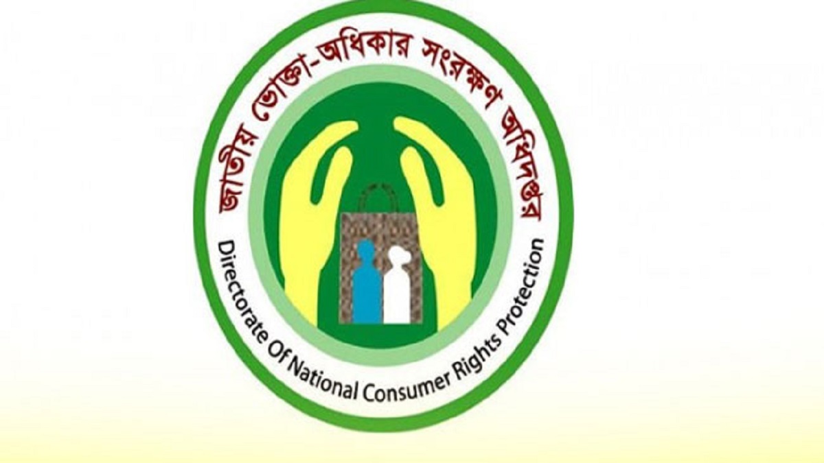 রোজায় পণ্য মূল্য অস্থিরতার দায় নিতে হবে বাজার কমিটিকে: ভোক্তা অধিদফতর