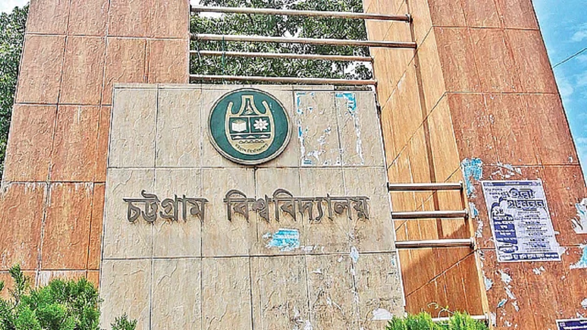চট্টগ্রাম বিশ্ববিদ্যালয়ের প্রক্টরসহ ১৭ দায়িত্বশীলের পদত্যাগ
