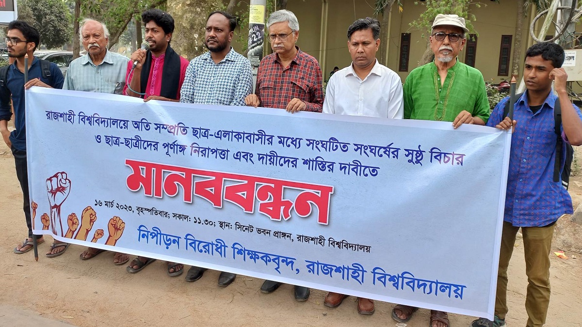 রাবিতে শিক্ষার্থীদের পূর্ণাঙ্গ নিরাপত্তার দাবিতে শিক্ষকদের মানববন্ধন
