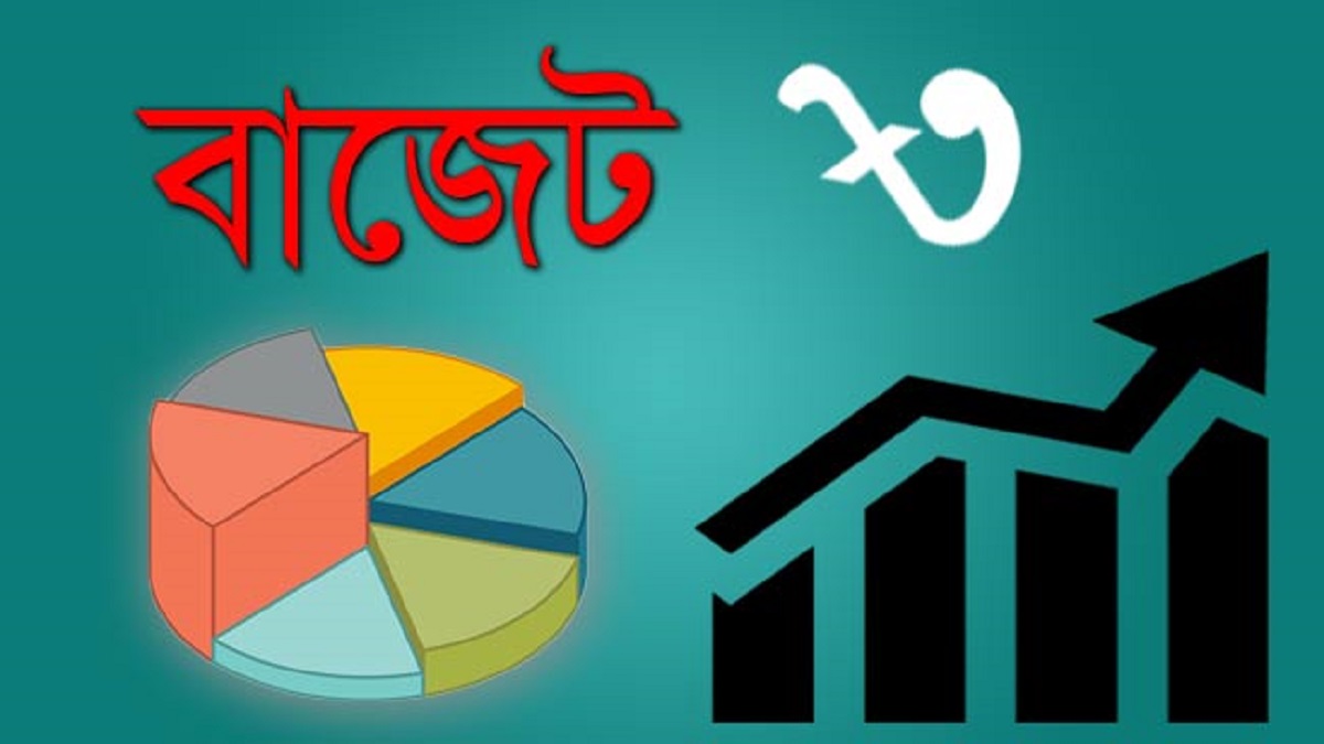 উচ্চাভিলাষী হচ্ছে না আগামী বাজেট