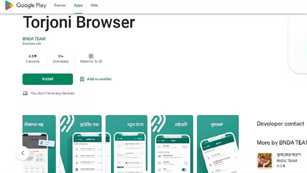 ৭ মার্চে এলো ‘তর্জনী’ নামে মোবাইল ব্রাউজার