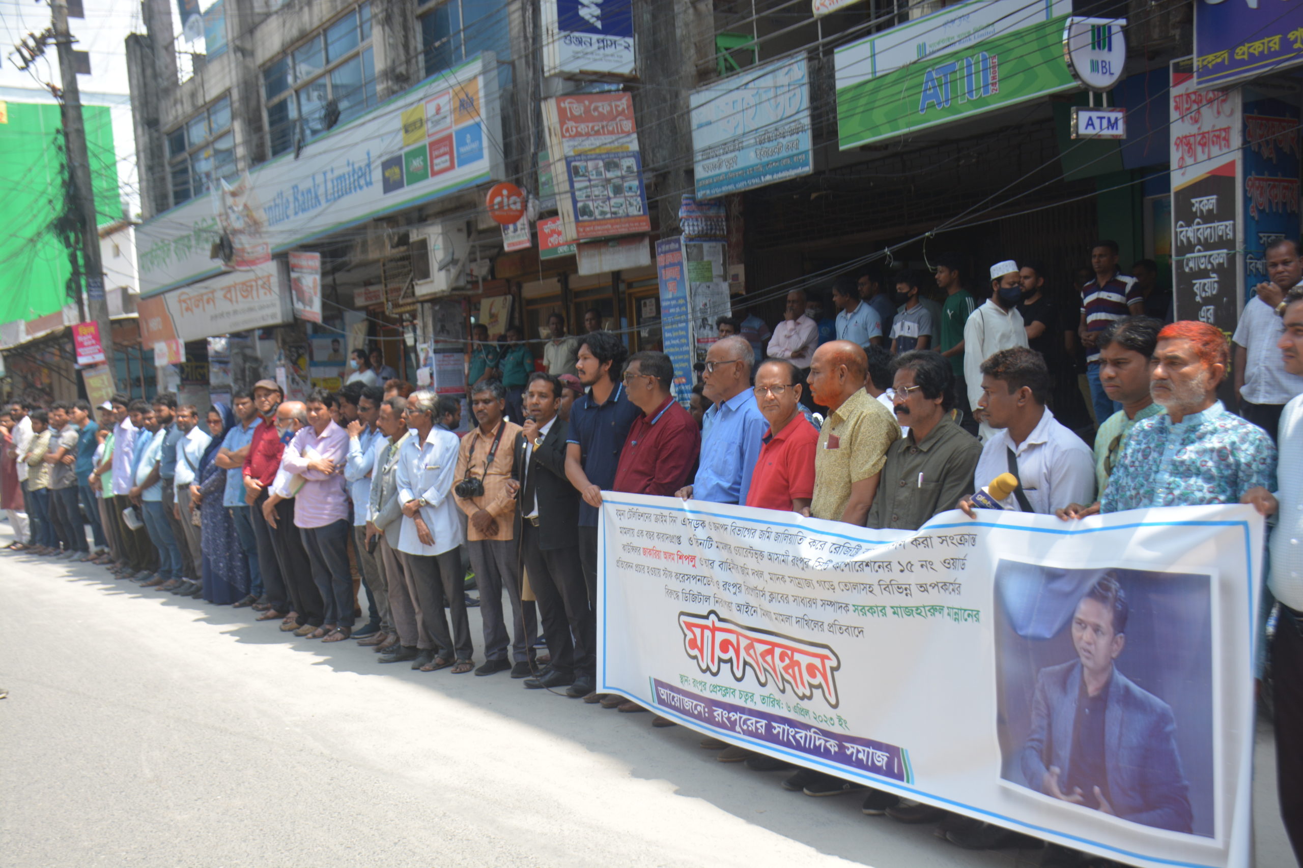 যমুনা টিভির সাংবাদিক মাজহারুল মান্নানের বিরুদ্ধে ডিজিটাল নিরাপত্তা আইনে মামলার প্রতিবাদে মানববন্ধন