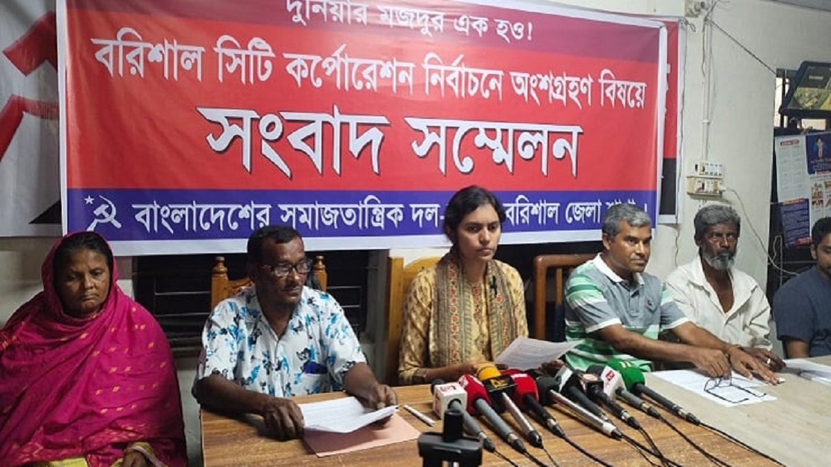 বরিশাল সিটি নির্বাচন বর্জনের ঘোষণা বাসদের