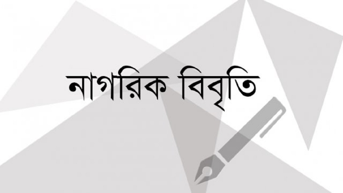 প্রথম আলোয় ‘রাষ্ট্রবিরোধী ষড়যন্ত্রমূলক’ সংবাদের প্রতিবাদে বিশিষ্ট নাগরিকদের নিন্দা