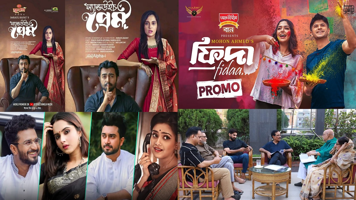 ঈদ নাটকের হালচাল