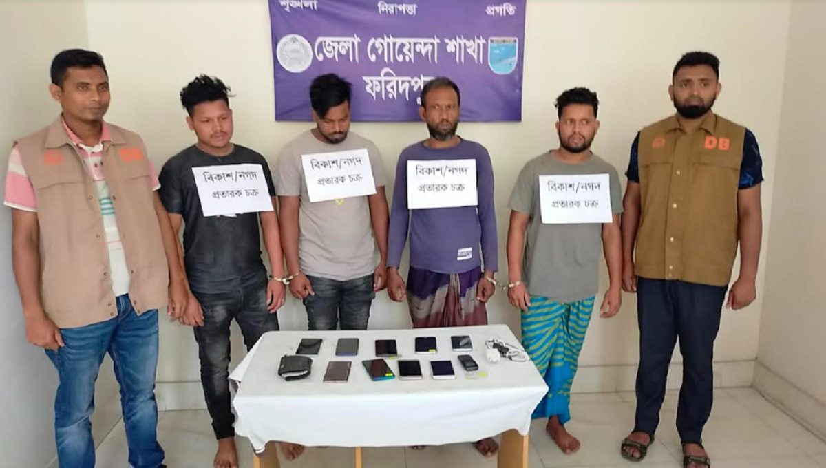 ফরিদপুরে বিকাশ প্রতারণা চক্রের ৪ জন গ্রেফতার