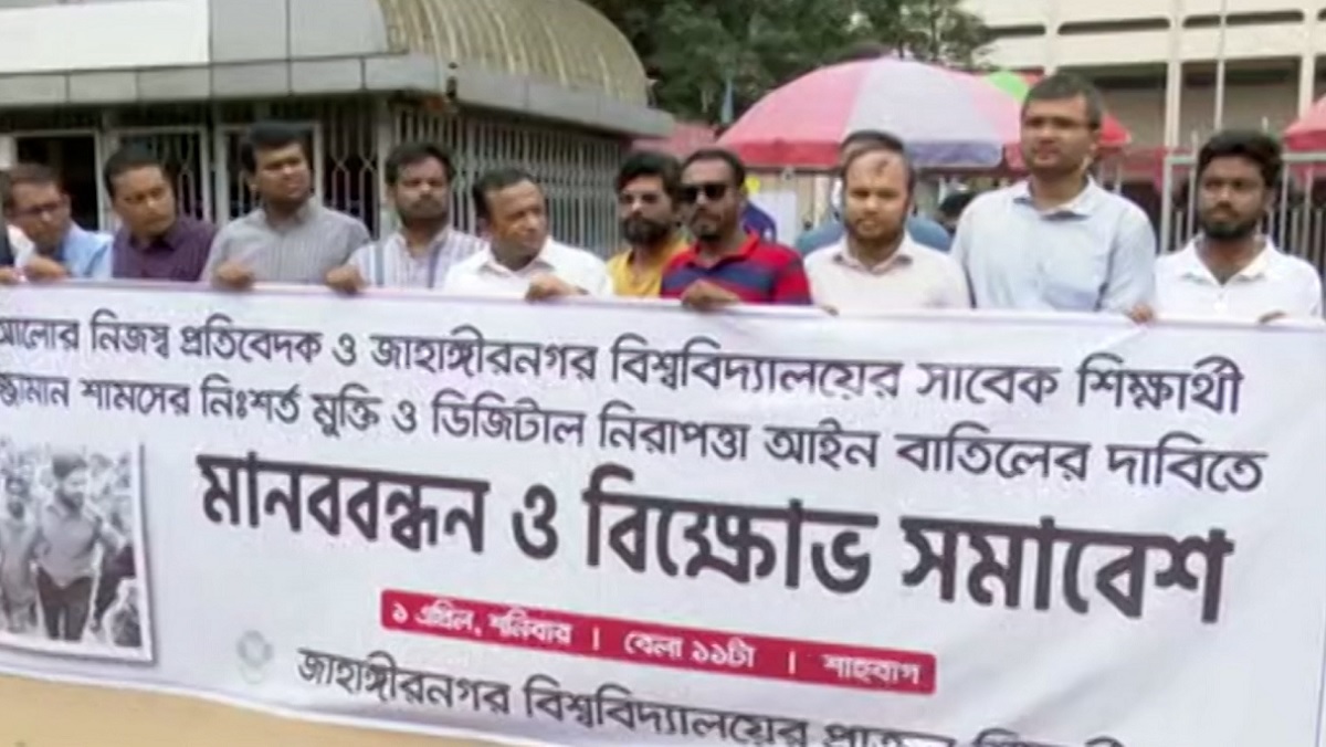 সাংবাদিক শামসের ইস্যুতে ভিন্ন ভিন্ন দাবিতে শাহবাগে ঢাবি ও জাবি শিক্ষার্থীদের কর্মসূচি