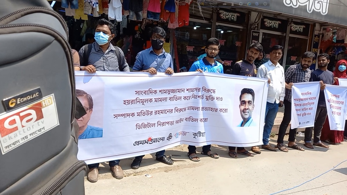 কুষ্টিয়ায় ডিজিটাল নিরাপত্তা আইন বাতিলের দাবিতে মানববন্ধন