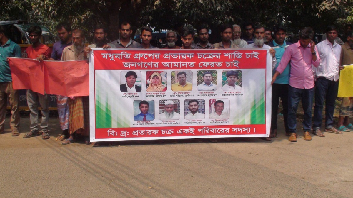 মধুমতি এনজিও’র বিরুদ্ধে শতকোটি টাকা প্রতারণার অভিযোগ