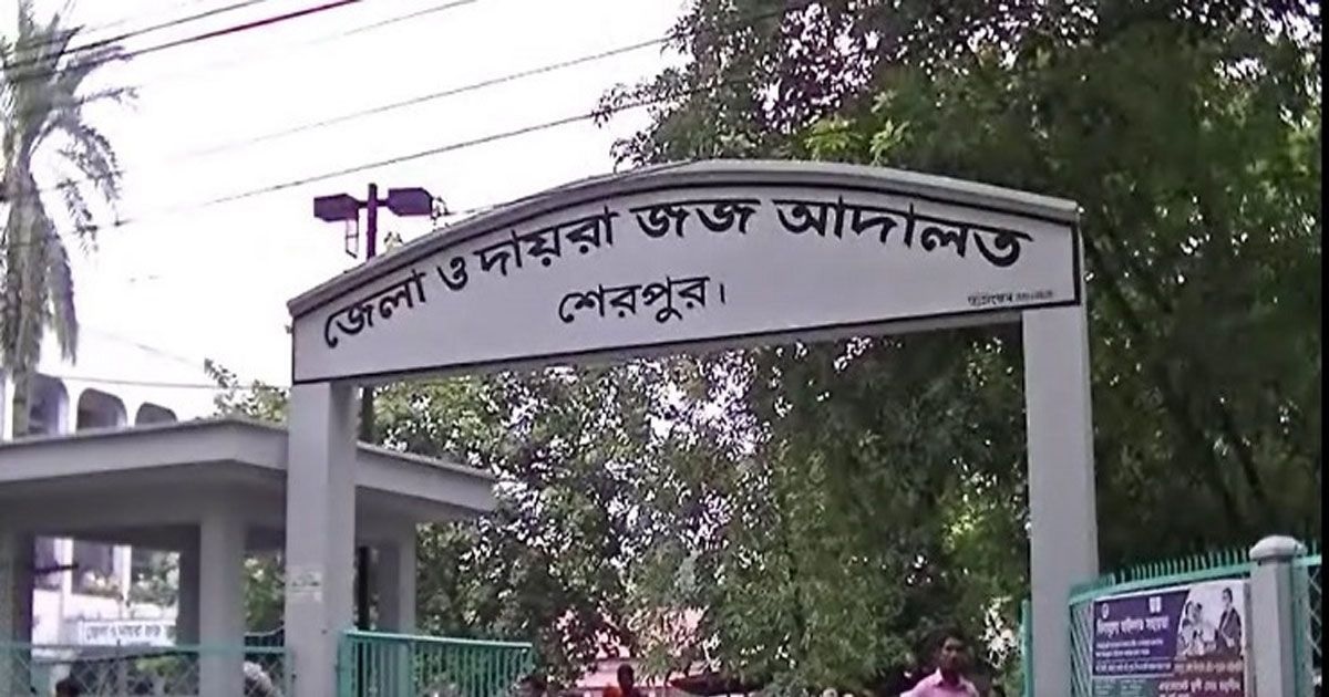 ধর্মীয় বিষয়ে স্পর্শকাতর বক্তব্য: শেরপুরের জেলা জজকে প্রত্যাহার