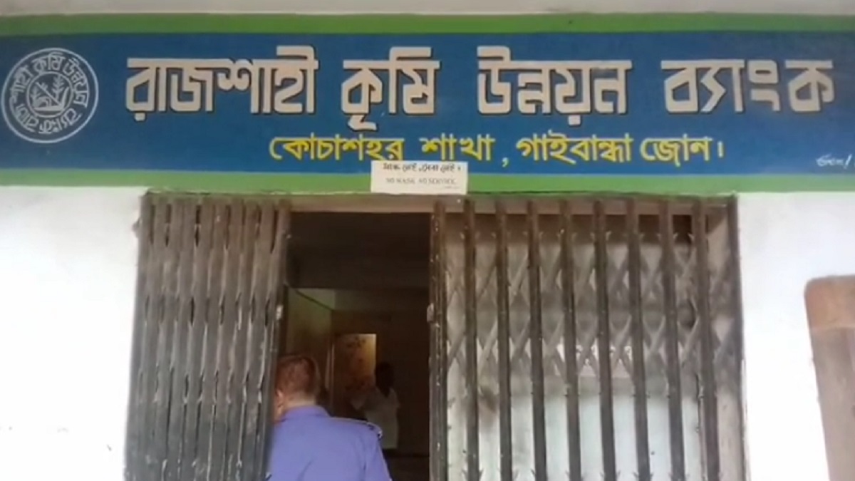 গাইবান্ধায় রাজশাহী কৃষি উন্নয়ন ব্যাংকে ডাকাতি, ১৪ লাখ টাকা লুট