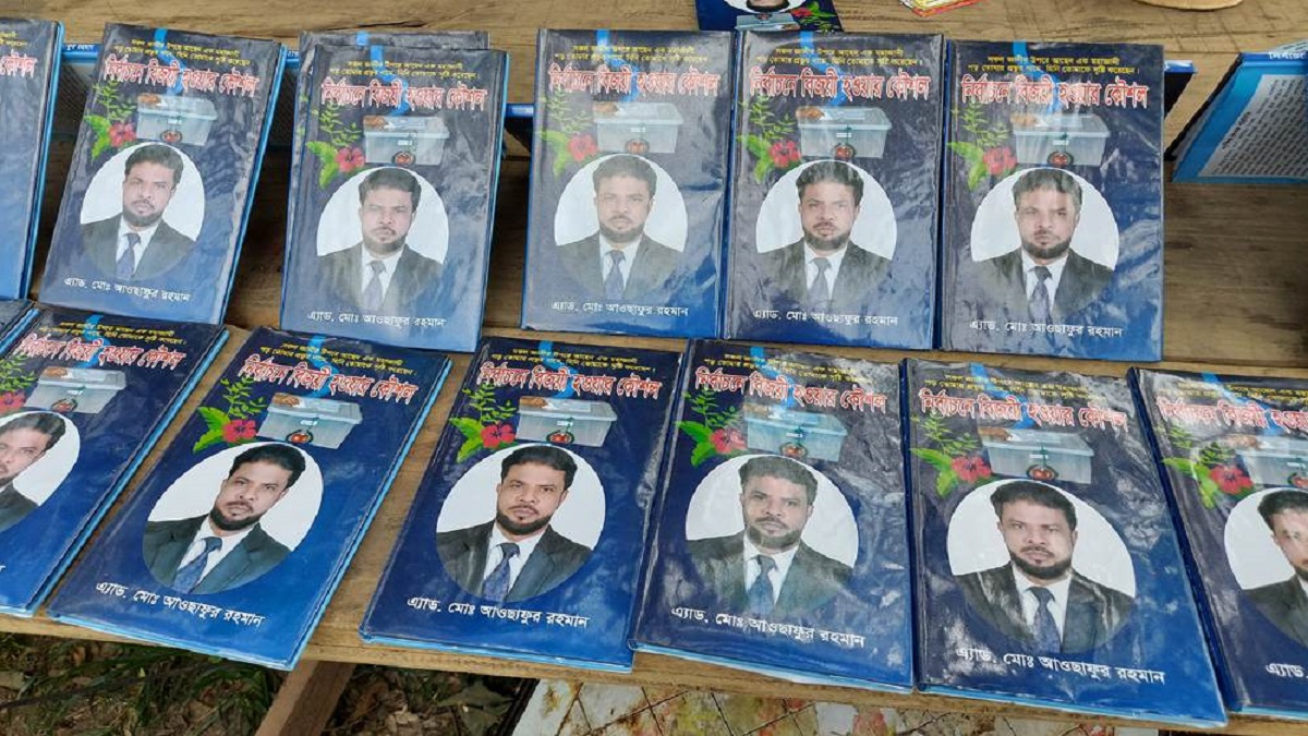 বাজারে এবার বিক্রি হচ্ছে ‘নির্বাচনে বিজয়ী হওয়ার কৌশল’