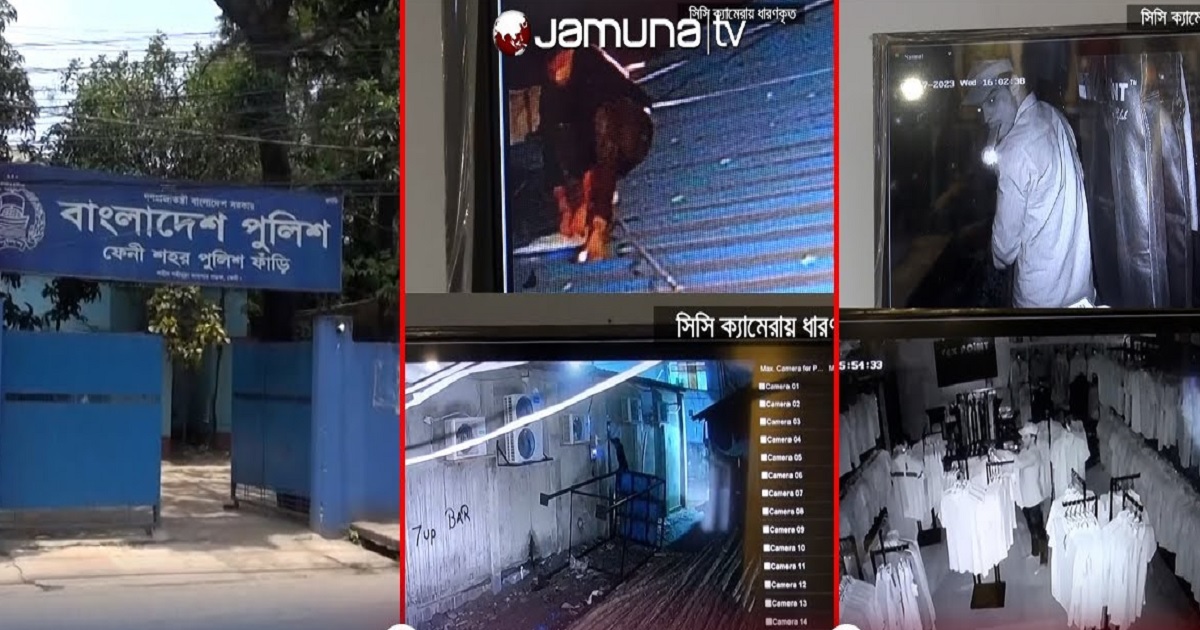 ফেনীতে পুলিশ ফাঁড়ির সামনে পোশাকের দোকানে চুরি (ভিডিও)