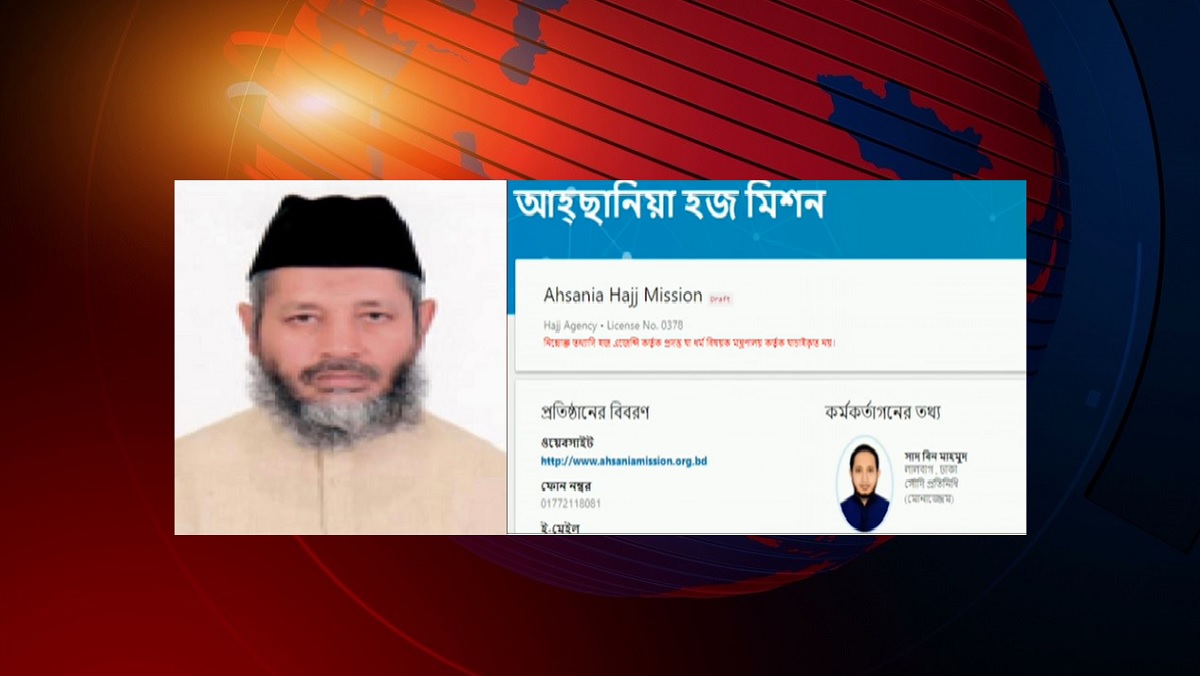 সৌদিতে ছাড়া পেলেন বাংলাদেশি দুই হজ এজেন্সির মালিক