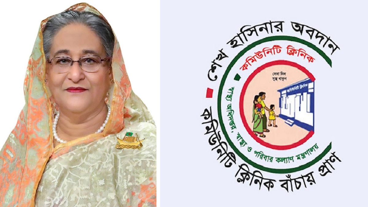 কমিউনিটি ক্লিনিক: দ্য শেখ হাসিনা ইনিশিয়েটিভ’র বৈশ্বিক স্বীকৃতি