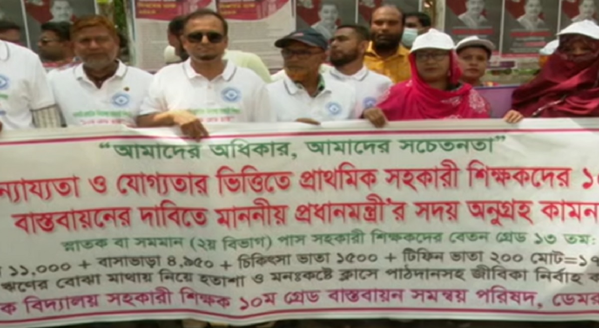 প্রাথমিক সহকারী শিক্ষকদের ১০ম গ্রেড বাস্তবায়নের দাবিতে মানববন্ধন