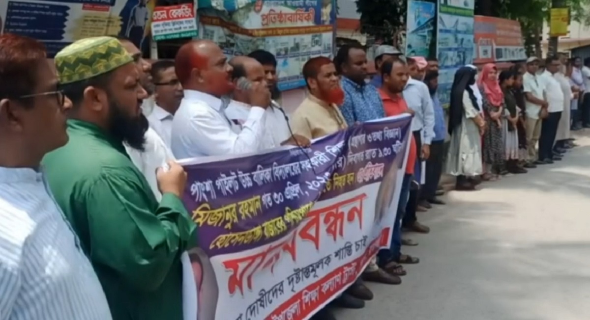 পাংশায় শিক্ষক হত্যার প্রতিবাদে মানববন্ধন