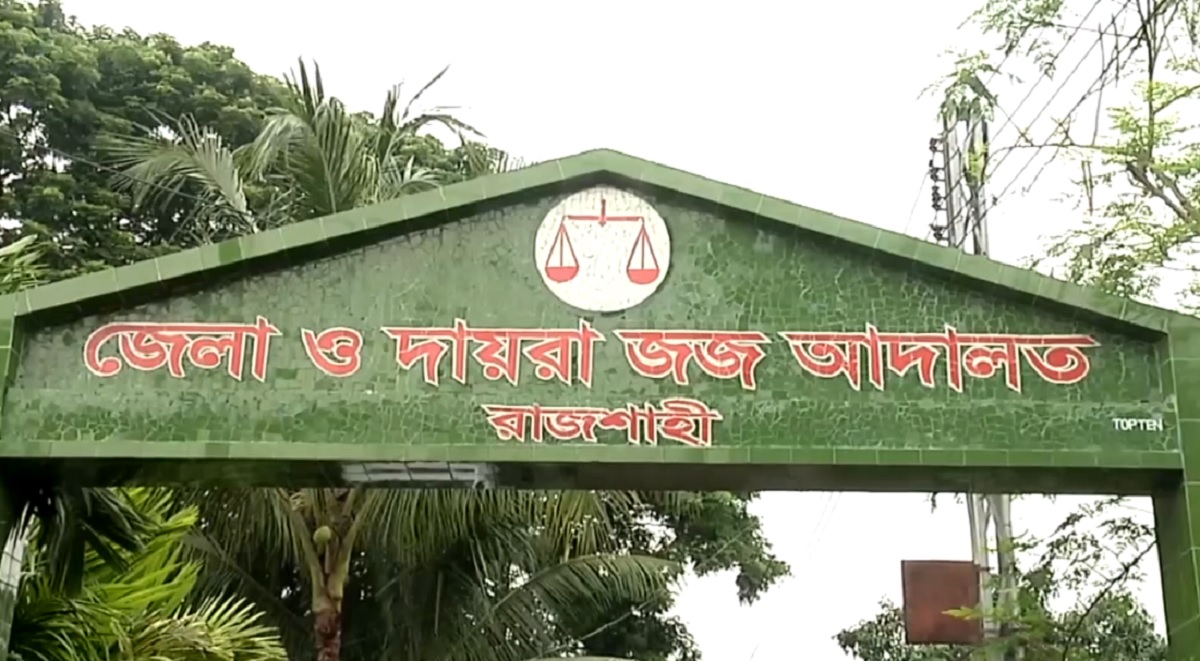 রাজশাহীতে শিশু ধর্ষণের মামলায় বৃদ্ধের যাবজ্জীবন কারাদণ্ড