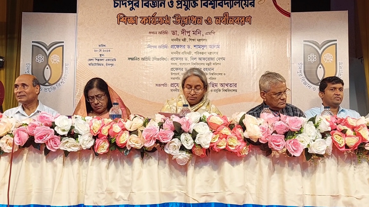 চাঁদপুর বিজ্ঞান ও প্রযুক্তি বিশ্ববিদ্যালয়ের শিক্ষা কার্যক্রম শুরু