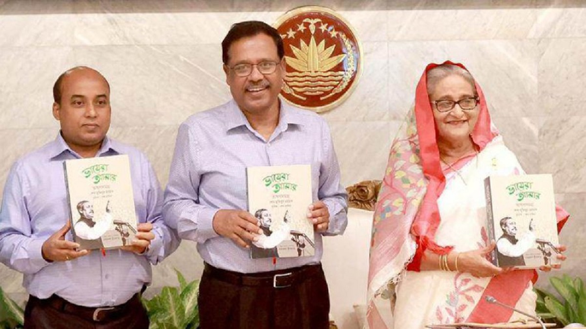 বঙ্গবন্ধুর ভাষণসমগ্র ‘ভায়েরা আমার’ এর মোড়ক উন্মোচন
