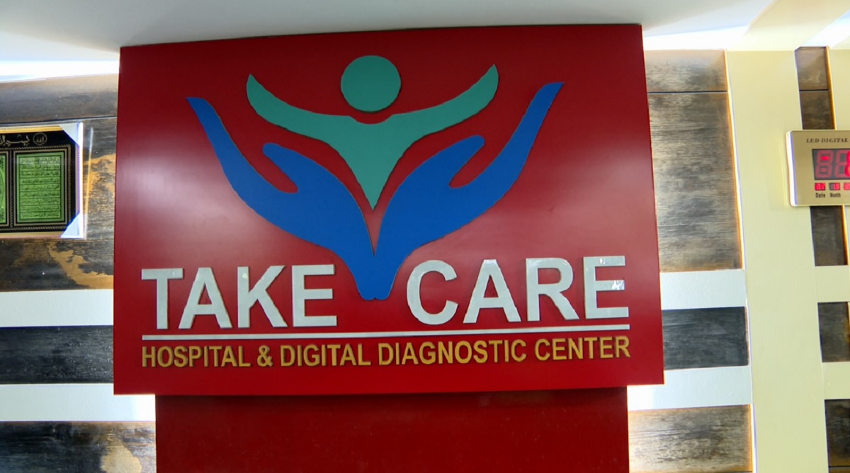 টেক কেয়ার হাসপাতালে ভুল চিকিৎসায় রোগীর মৃত্যুর অভিযোগ