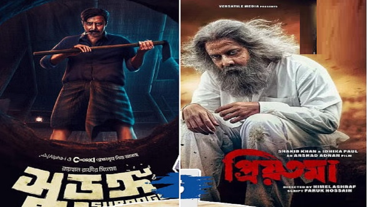 এ বছরের ব্লকবাস্টার হিট সিনেমা ‘প্রিয়তমা’ ও ‘সুড়ঙ্গ’