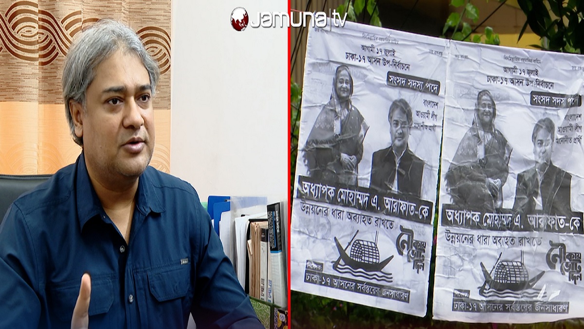 স্বাধীনতা বিরোধীরাই প্রধান চ্যালেঞ্জ, ঢাকা-১৭’এ নৌকার প্রার্থী আরাফাতের মত