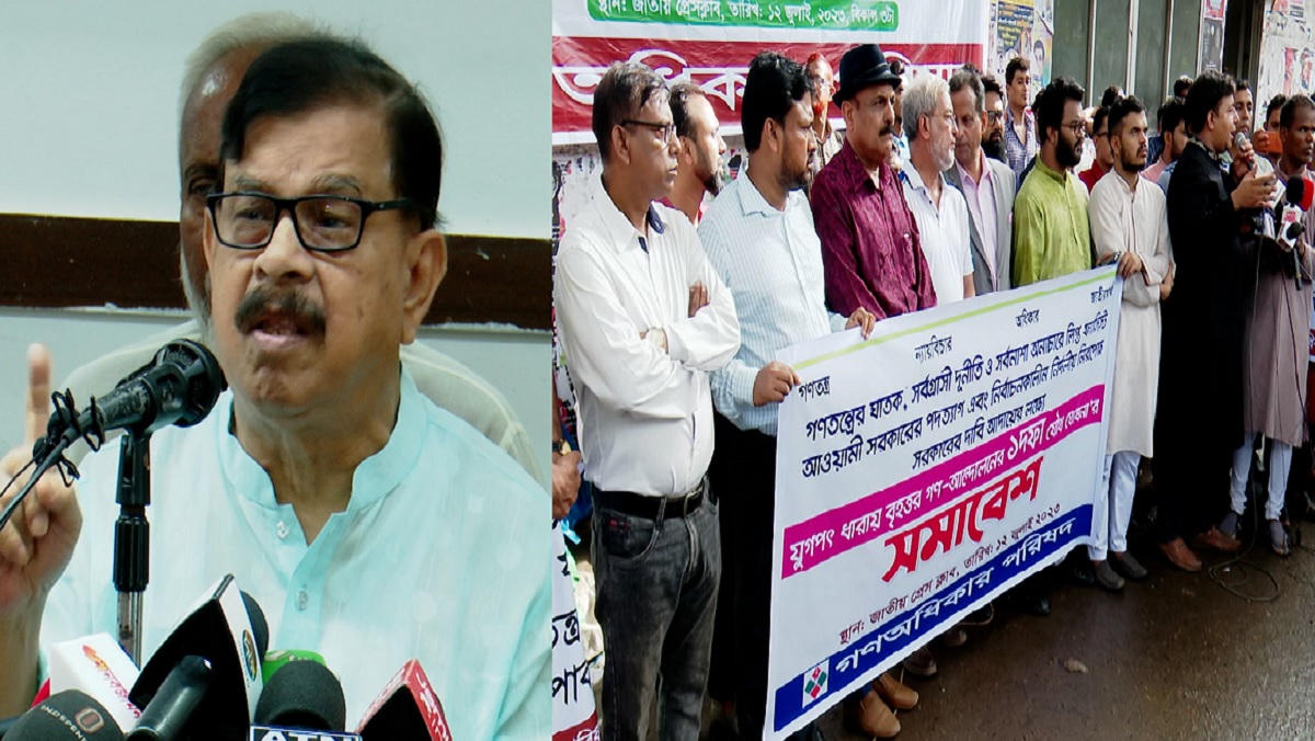 বিএনপির একদফার সাথে গণতন্ত্র মঞ্চ, গণঅধিকার পরিষদ ও গণফোরামের একাত্মতা