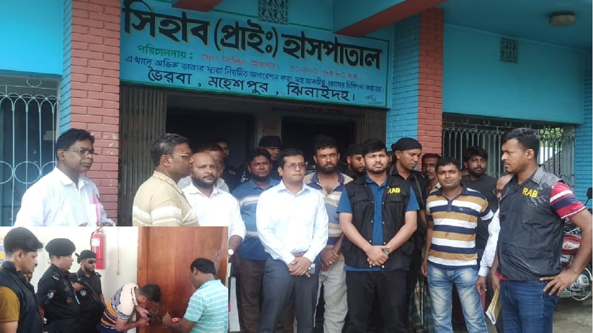 ঝিনাইদহের মহেশপুরে ৪ ক্লিনিক সিলগালা