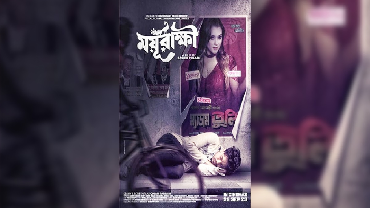 ‘ময়ূরাক্ষী’র প্রথম পোস্টার প্রকাশ