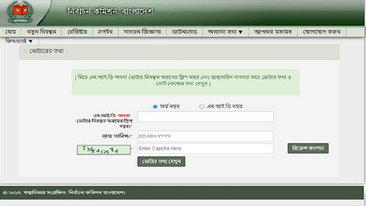 হ্যাকিং আতঙ্কে আবারও বন্ধ এনআইডি সার্ভার