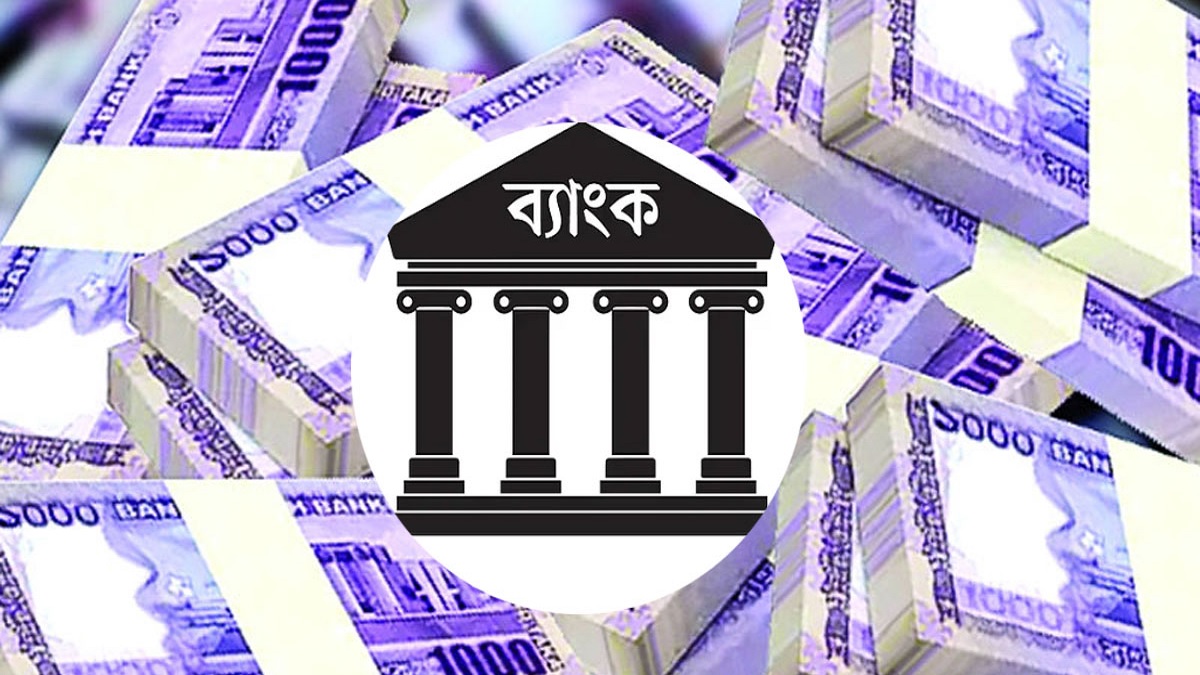 ন্যূনতম মূলধন সংরক্ষণে ব্যর্থ ১০ ব্যাংক, শীর্ষ ৩ গ্রাহক খেলাপি হলে এই সংখ্যা হবে ২৫