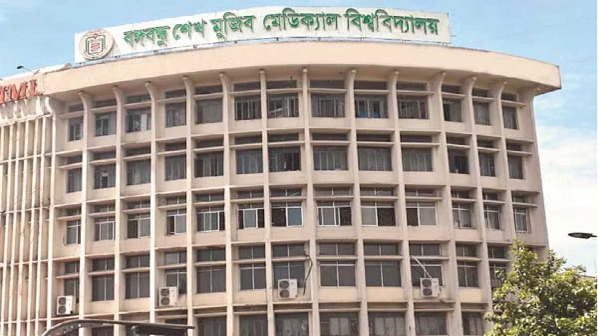 বঙ্গবন্ধু শেখ মুজিব মেডিক্যাল বিশ্ববিদ্যালয়ের নাম বদল