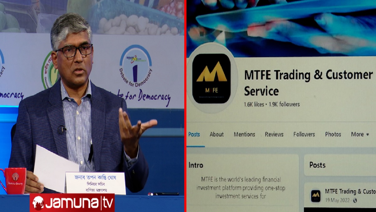 এমটিএফই কত টাকা নিয়ে গেছে মন্ত্রণালয়ের জানা নেই: বাণিজ্য সচিব