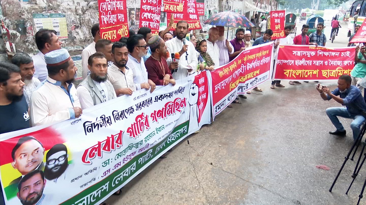 নিরপেক্ষ সরকারের অধীনে নির্বাচনের দাবিতে লেবার পার্টির বিক্ষোভ