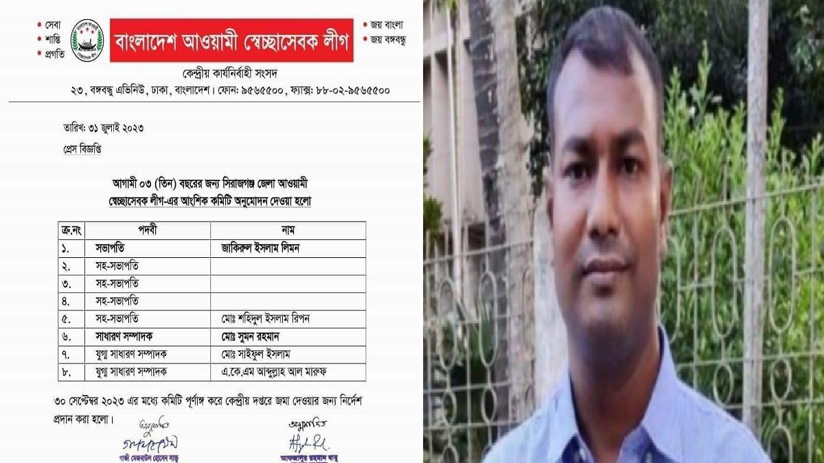 ভূমি অফিসের পিয়ন পেলেন জেলা স্বেচ্ছাসেবক লীগের সাধারণ সম্পাদক পদ