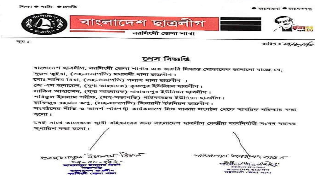 সাঈদীর প্রশংসা করে সামাজিক যোগাযোগমাধ্যমে স্ট্যাটাস, ৬ ছাত্রলীগ নেতা বহিষ্কার