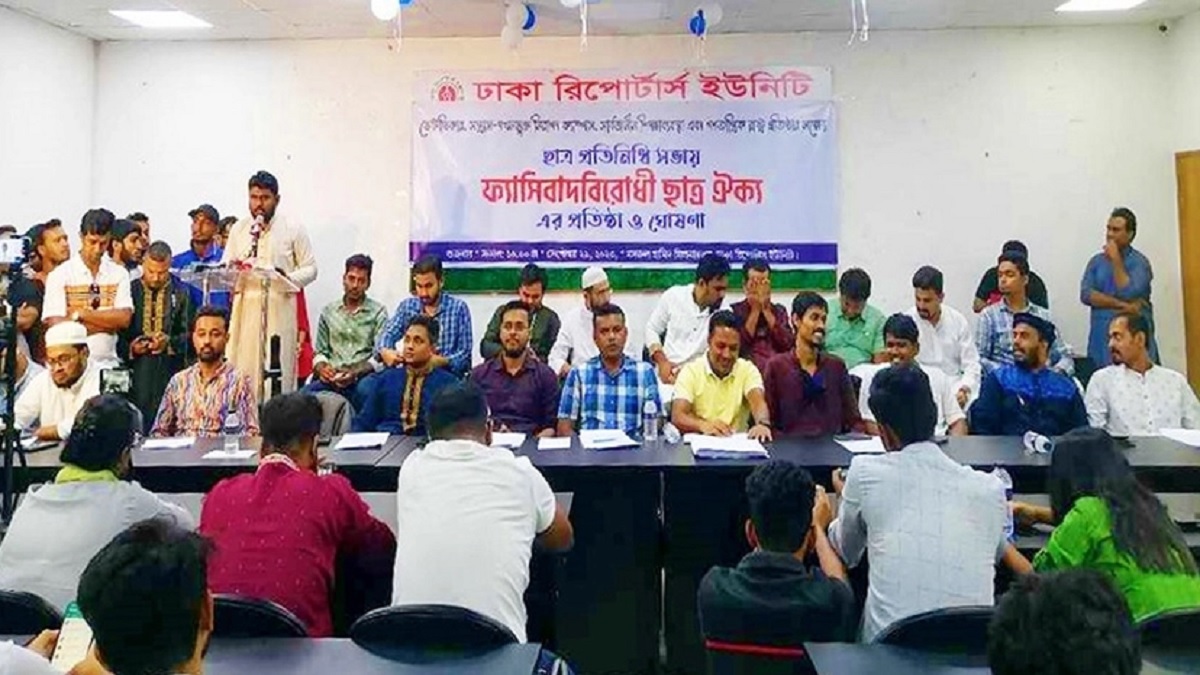 ১৫ ছাত্রসংগঠনের সমন্বয়ে ‘ফ্যাসিবাদবিরোধী ছাত্র ঐক্য’র আত্মপ্রকাশ