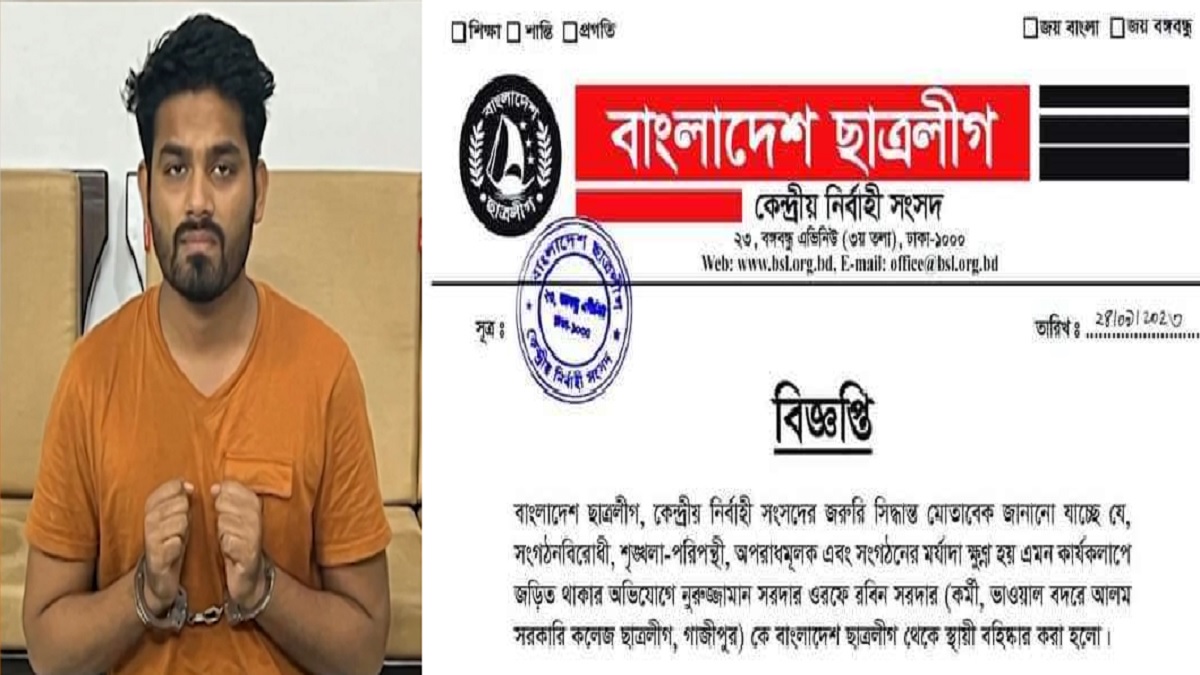 গাজীপুরের সেই রবিন সরদারকে ছাত্রলীগ থেকে স্থায়ী বহিষ্কার