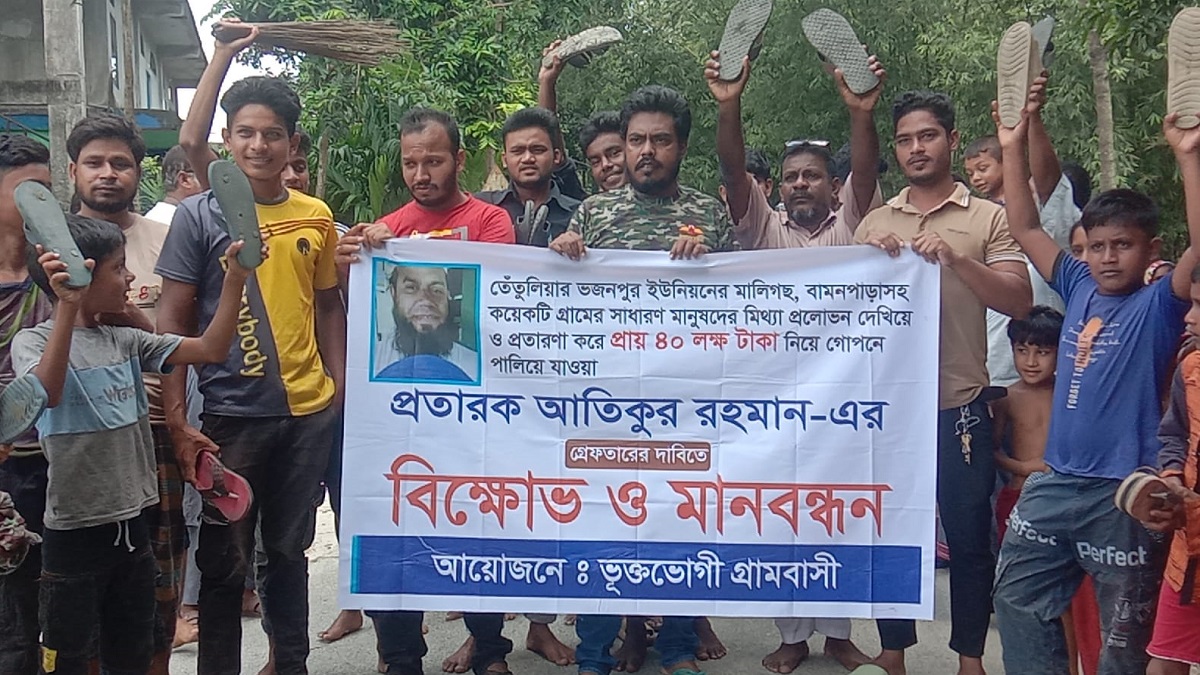 ৪০ লাখ টাকা নিয়ে উধাও মসজিদের ইমাম; গ্রেফতারের দাবিতে মানববন্ধন