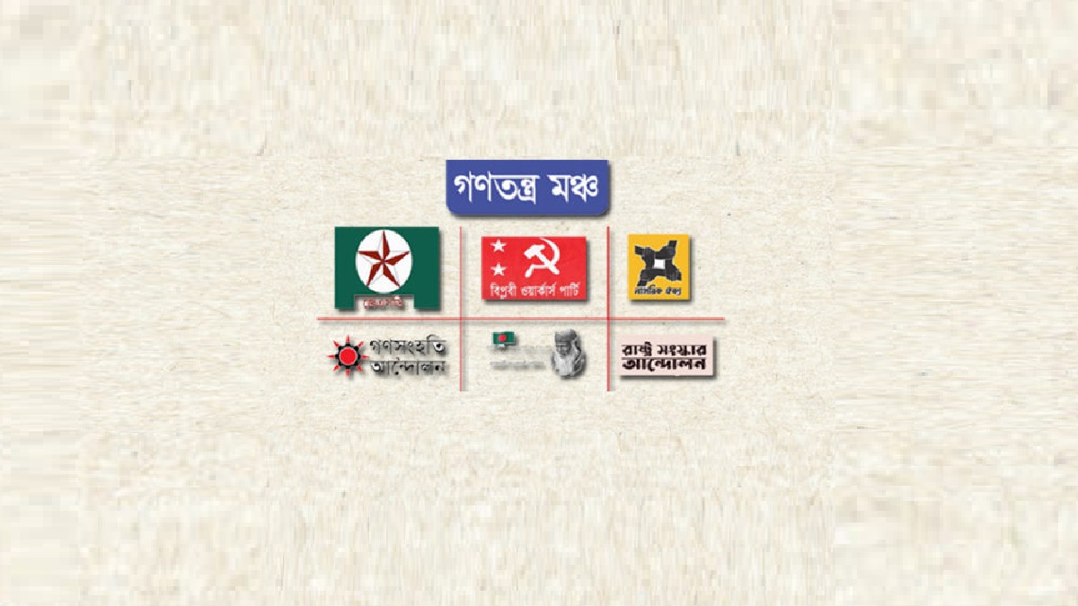 অসহযোগ আন্দোলনের ডাক দিলো গণতন্ত্র মঞ্চ-ও