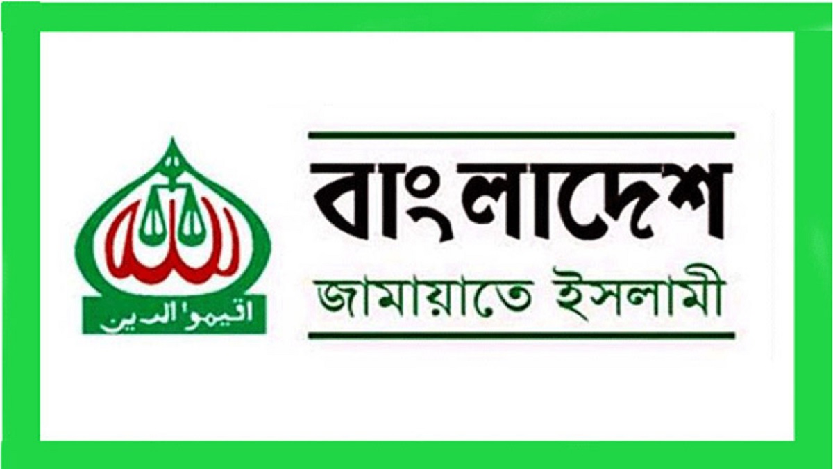 জামায়াতের নিবন্ধন বাতিলের আদেশ বহাল