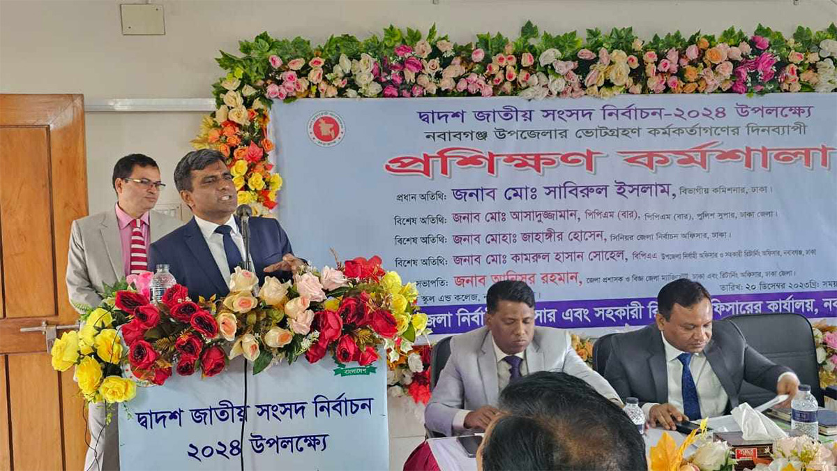 নবাবগঞ্জ উপজেলার ভোটগ্রহণ কর্মকর্তাদের প্রশিক্ষণ কর্মশালা