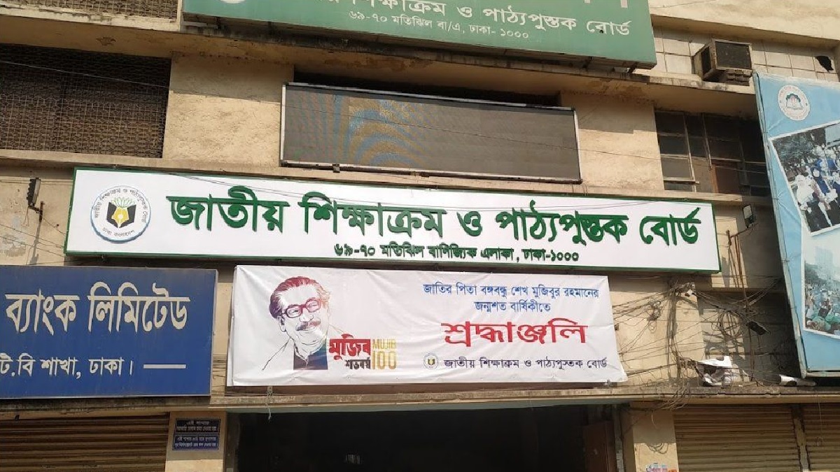 নতুন শিক্ষাক্রম নিয়ে অপপ্রচার চালালে আইনি ব্যবস্থা: এনসিটিবি