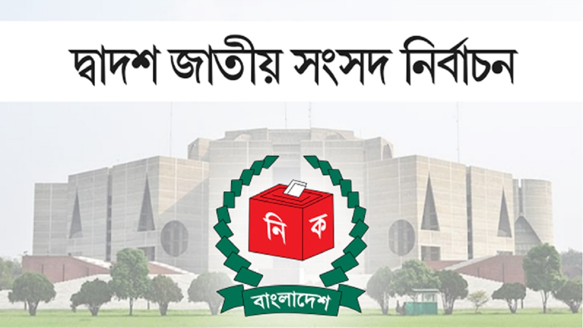 ময়মনসিংহ-৩ আসনের স্থগিত কেন্দ্রের ভোটগ্রহণ আগামীকাল