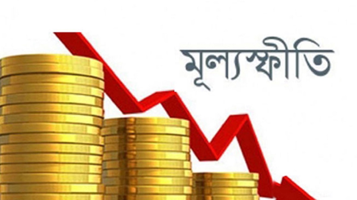 ২০২৪ সালে বাংলাদেশের মূল্যস্ফীতি কমে সাতের ঘরে দাঁড়াবে: মাস্টারকার্ড