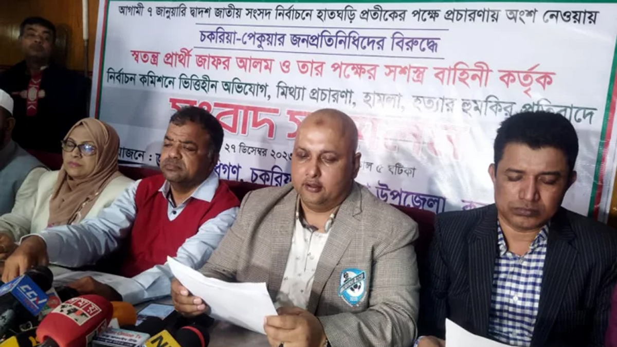স্বতন্ত্র প্রার্থী জাফর আলমের বিরুদ্ধে এবার চকরিয়ায় জনপ্রতিনিধিদের সংবাদ সম্মেলন